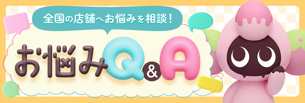 お悩みQ&Aのバナー